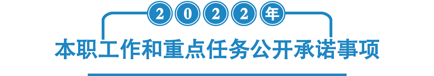 2022知道承诺事项大图.png